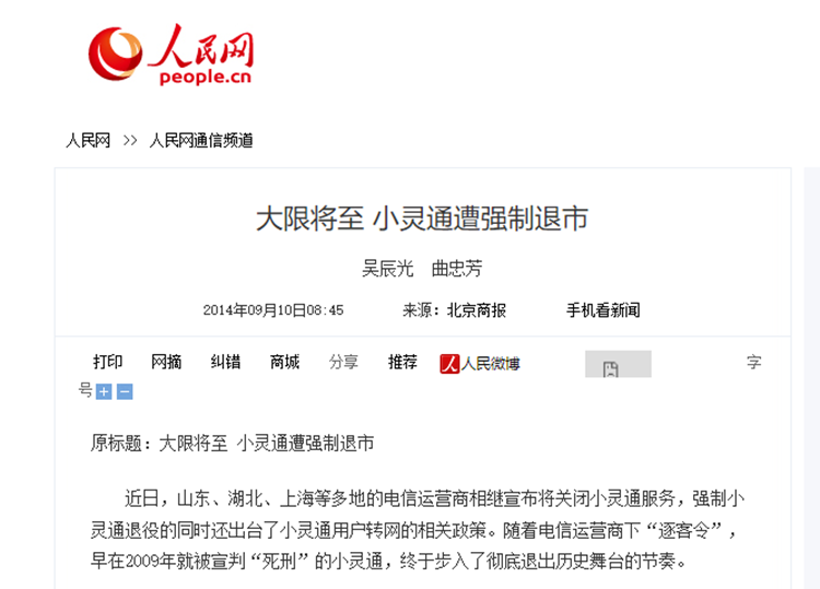 靠着小灵通发家的《狂飙》高启强，真有这么赚钱吗？浅谈小灵通发展史-第9张图片-科技快讯