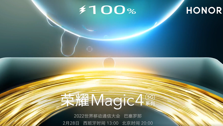 荣耀Magic4系列已通过3C认证，更高100W快充，2月28日发布-第1张图片-科技快讯