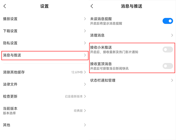 简单神操作，轻松教你关闭主流安卓手机广告-第20张图片-科技快讯