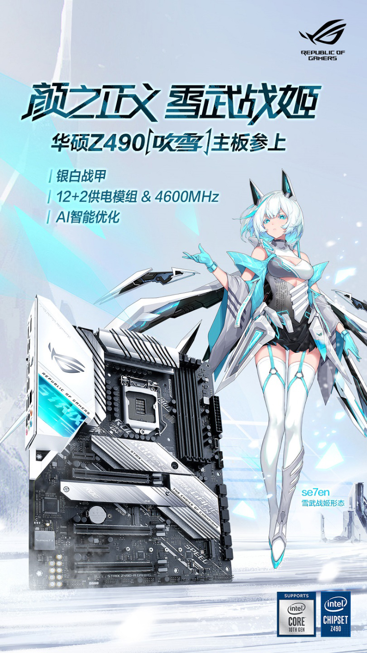 华硕再推二次元产品 新款吹雪主板明晚发布-第2张图片-科技快讯