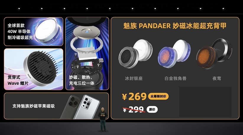 魅蓝正式回归，发布国产芯的魅蓝10新机，同时发布PANDAER与lipro新品   -第21张图片-科技快讯