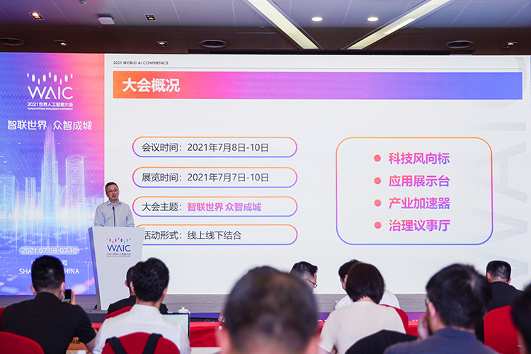 2021世界人工智能大会进入倒计时30天 7月8日起正式开幕-第1张图片-科技快讯