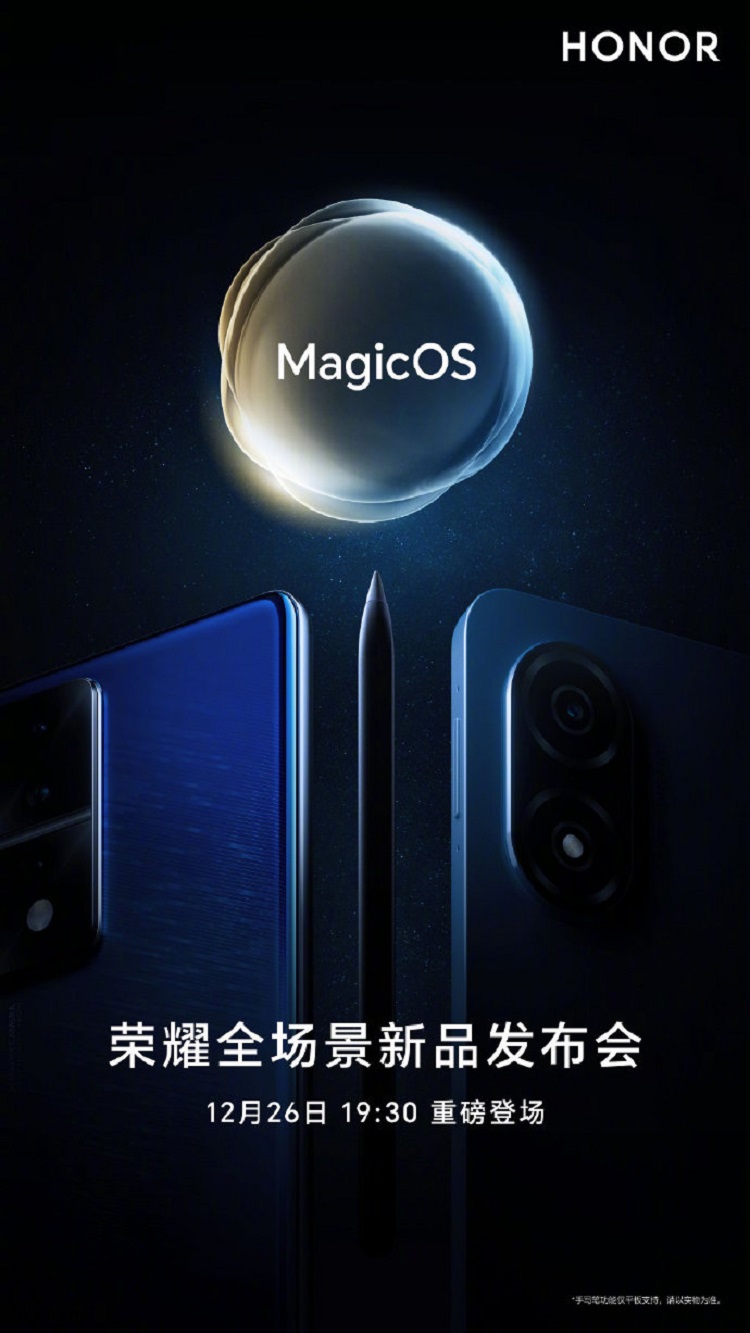 荣耀官宣12月26日举办新品发布会，发布手机、平板电脑等新品-第1张图片-科技快讯