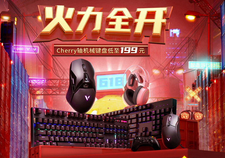 雷柏京东618火力全开：V500PRO机械键盘低至99元-第1张图片-科技快讯