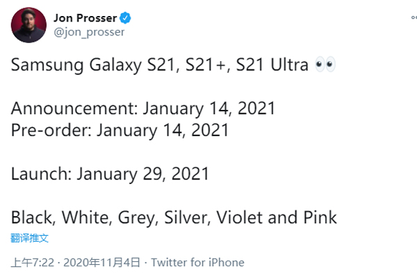 三星Galaxy S21发布时间曝光  或将1月14日正式发布-第1张图片-科技快讯