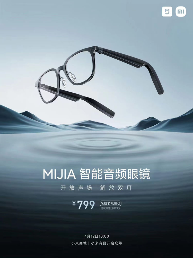 小米推出米家智能音频眼镜，众筹价格799元-第1张图片-科技快讯