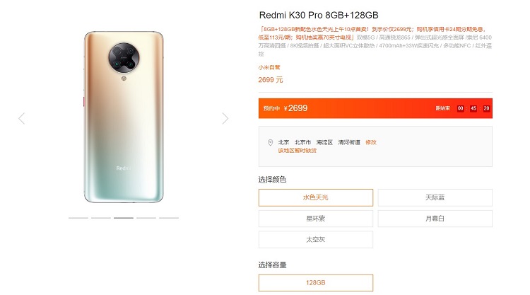 K30 Pro水色天光上架，售价2699元起-第3张图片-科技快讯