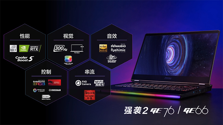 微星2021年新款游戏本正式发布：全面迈入RTX 30时代-第3张图片-科技快讯