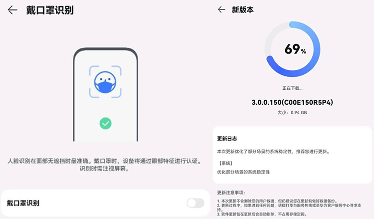 华为Mate 50 Pro测试戴口罩人脸解锁 将在鸿蒙OS 3.0.0.150版本上线-第2张图片-科技快讯