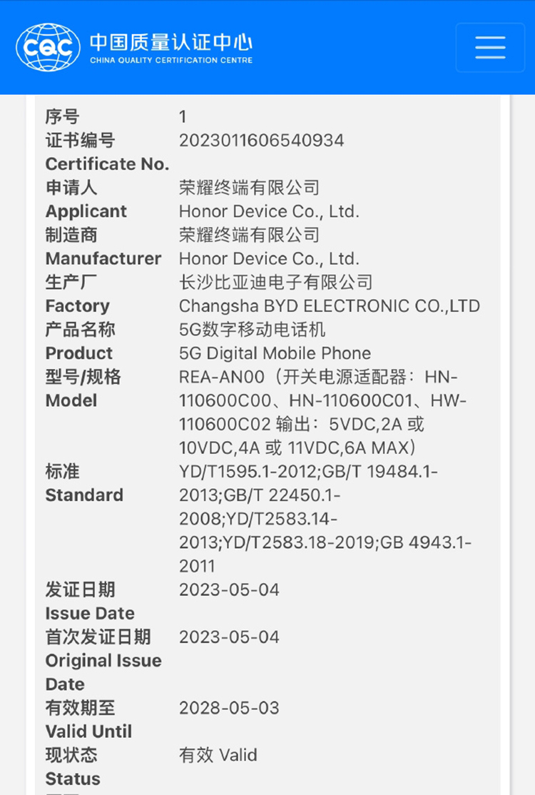 荣耀90通过工信部认证，或将在本月发布-第1张图片-科技快讯