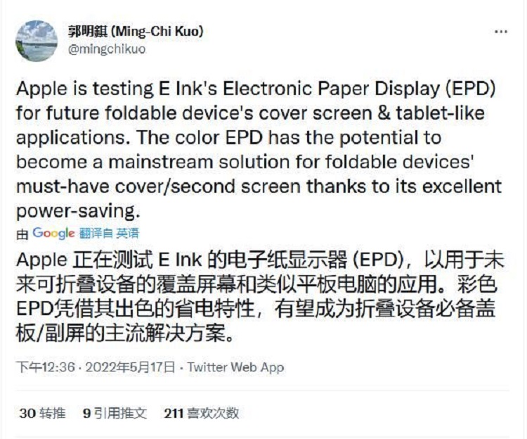 苹果在测试电子墨水显示屏，有望在可折叠iPhone、iPad上使用-第1张图片-科技快讯