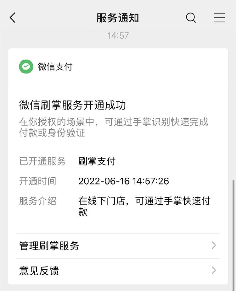 微信推出微信刷掌支付功能，只需要刷手掌就可以支付-第2张图片-科技快讯