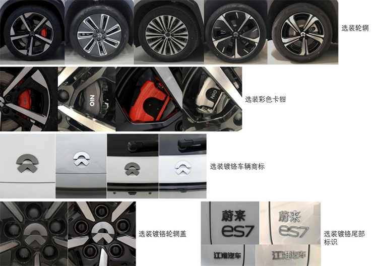 蔚来ES7申报图曝光：定位中大型5座SUV 将于5月底正式发布-第3张图片-科技快讯