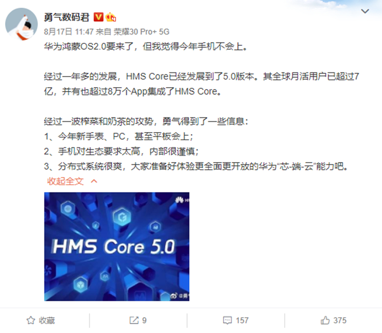 华为官宣9月10日召开全场景发布会，或将发布鸿蒙OS笔记本-第3张图片-科技快讯