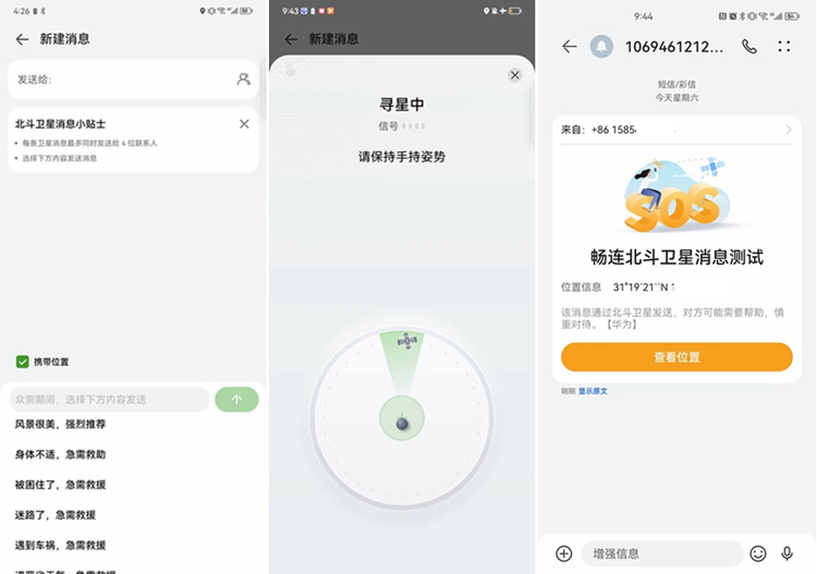 MWC上大热的卫星通讯，国内厂商准备好了吗？ -第7张图片-科技快讯