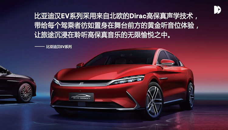 专访Dirac中国总经理，如何用"黑科技"算法提升汽车音响系统？-第4张图片-科技快讯