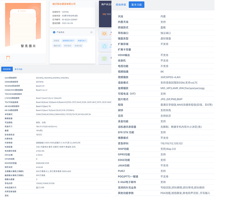 疑似vivo Y76s迭代新机入网 或搭载骁龙695处理器-第3张图片-科技快讯