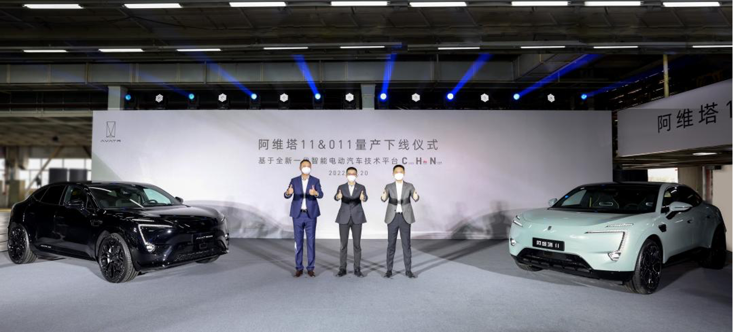 阿维塔11和011量产车正式下线，12月底开启批量​交付-第2张图片-科技快讯