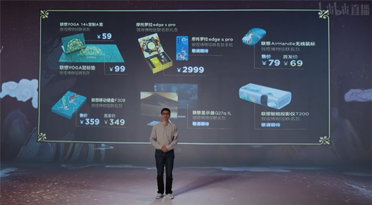 联想举办消费生态IoT发布会，带来一 *** 敦煌博物馆联名款产品-第11张图片-科技快讯