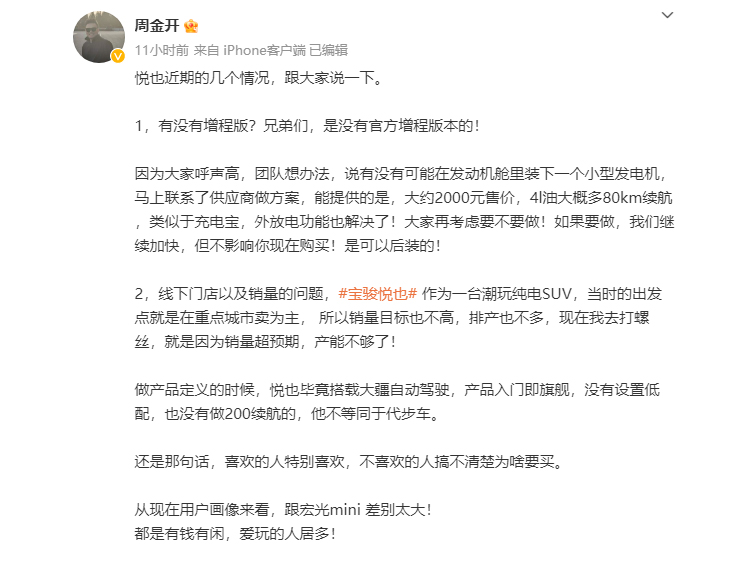 宝骏悦也将推出后改增程方案：售价2000元 额外提供80km续航-第1张图片-科技快讯