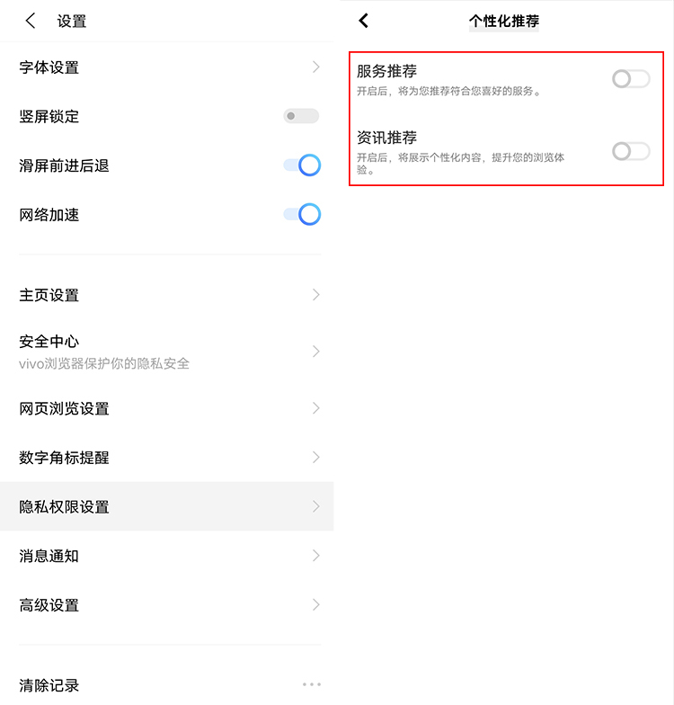 简单神操作，轻松教你关闭主流安卓手机广告-第52张图片-科技快讯