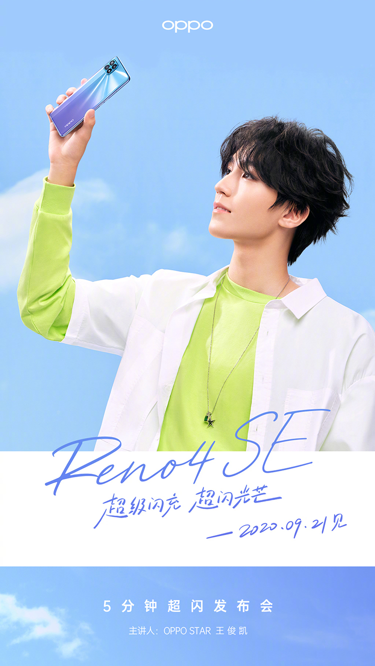 OPPO Reno 4 SE将于9月21日发布 或搭载天玑800处理器支持65W快充-第1张图片-科技快讯