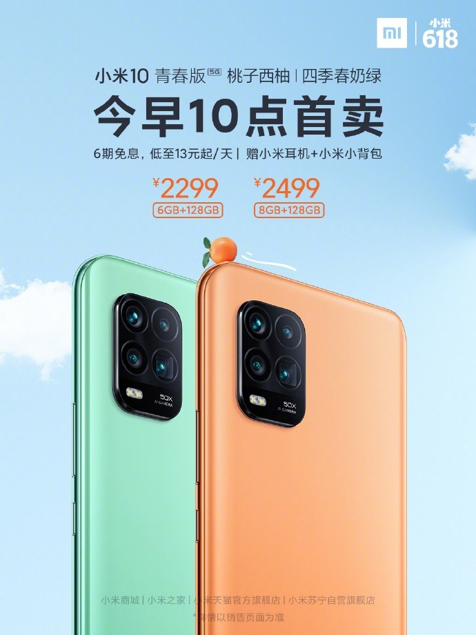 小米10青春版配色上新  起售价2299元-第1张图片-科技快讯