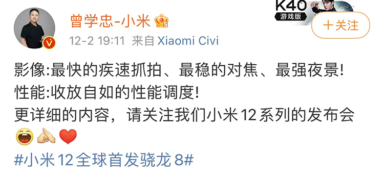 小米高管透露小米12的相机、散热、续航有新突破，骁龙8要Yes了？-第2张图片-科技快讯
