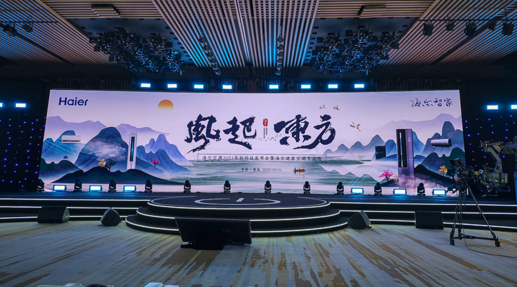 海尔健康空调节正式启动，新技术新产品新标准惠及消费者-第1张图片-科技快讯
