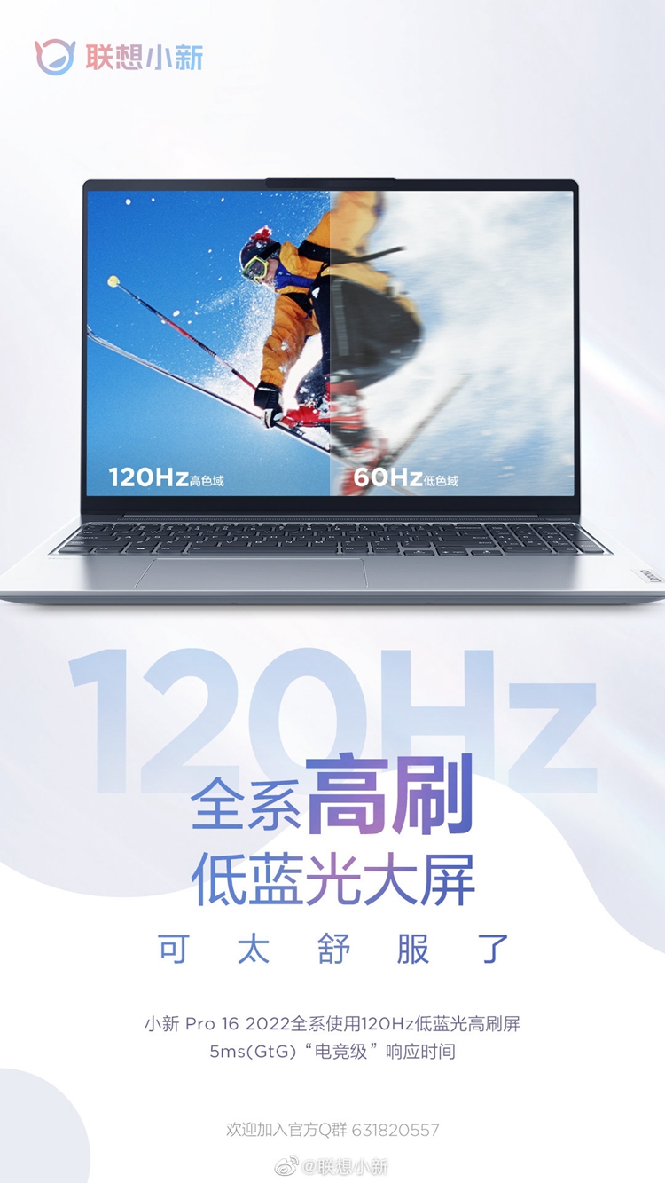 联想小新Pro 16 2022款笔记本曝光：采用16英寸2.5K屏，拥有120Hz刷新率-第1张图片-科技快讯