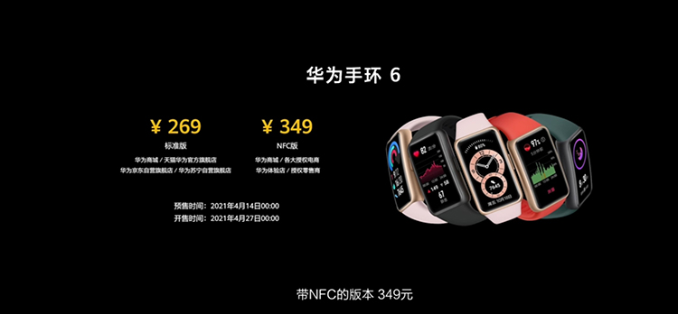 华为发布全屋智能解决方案及智慧屏新品 华为手环6同场亮相-第20张图片-科技快讯