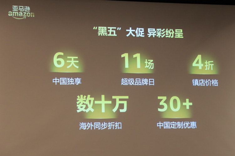 亚马逊开启"真黑五"活动：超3000万商品加入促销狂欢-第2张图片-科技快讯