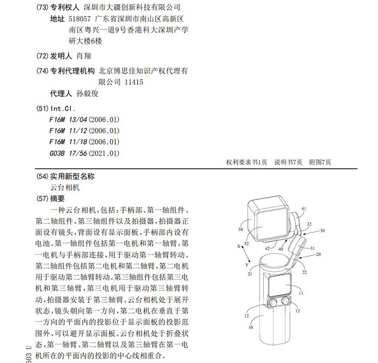 疑似大疆DJI Pocket 3专利设计图曝光 相机采用方形带屏模块-第1张图片-科技快讯
