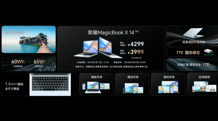 荣耀MagicBook 14系列2023笔记本发布，标配13代i5标压处理器，售价4999元起-第14张图片-科技快讯