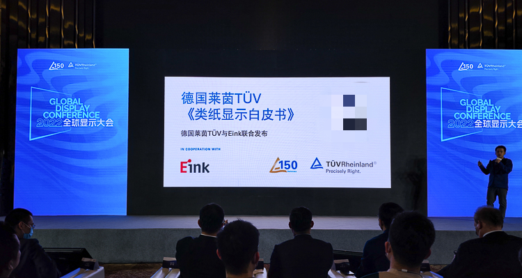 T&Uuml;V莱茵成立150周年之际，召开了首届全球显示大会-第15张图片-科技快讯