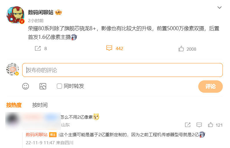 荣耀80系列配置曝光，1.6亿像素主摄，或将11月22日发布-第2张图片-科技快讯