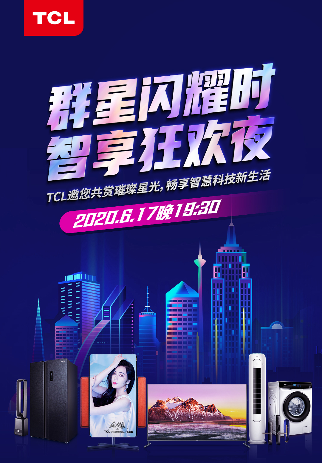 TCL特约赞助"618超级秀"，半个娱乐圈都来了-第1张图片-科技快讯