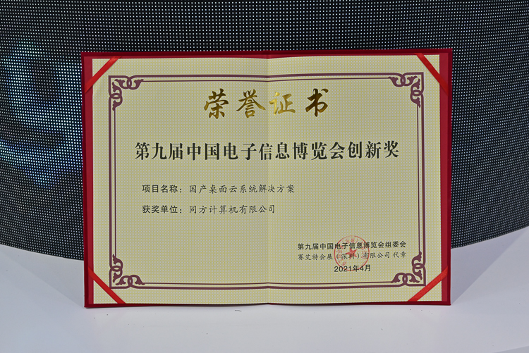 CITE2021丨繁荣信创生态，同方股份携众多新品亮相CITE-第2张图片-科技快讯