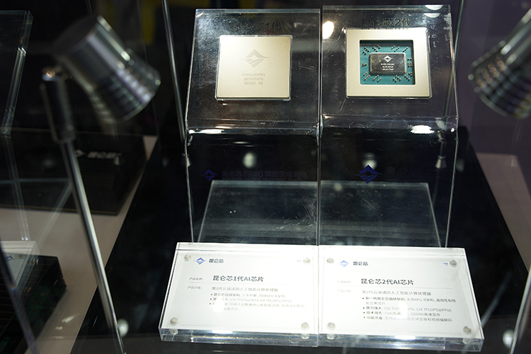 GAIDC2023丨昆仑芯现身人工智能开发者先锋大会 展示AI芯片、AI加速卡等产品-第1张图片-科技快讯