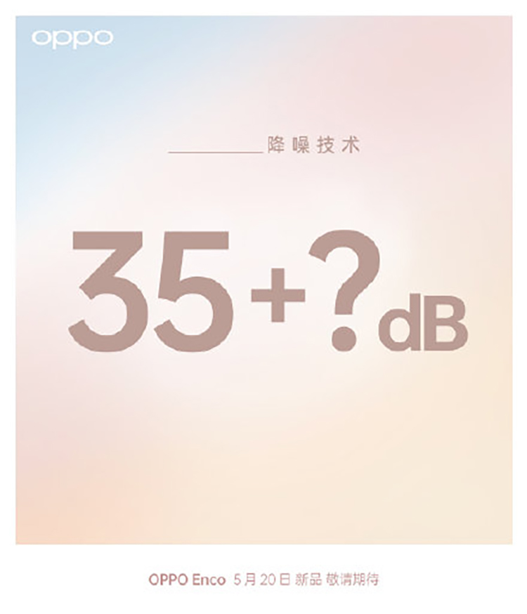 OPPO全新真无线降噪耳机官宣，可能采用新的降噪技术-第1张图片-科技快讯