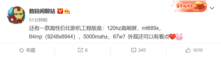 Redmi新机曝光：主打高性价比 支持120Hz高刷-第1张图片-科技快讯