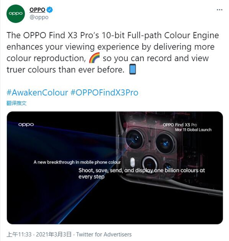 打造更出众的色彩 OPPO Find X3将内置色彩管理系统-第1张图片-科技快讯