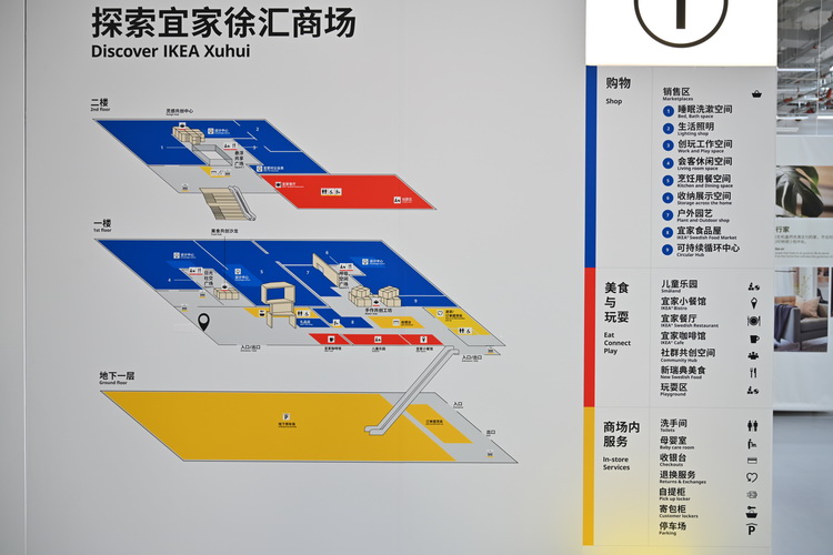 宜家启动2022新财年 全新徐汇商场8月12日亮相-第6张图片-科技快讯
