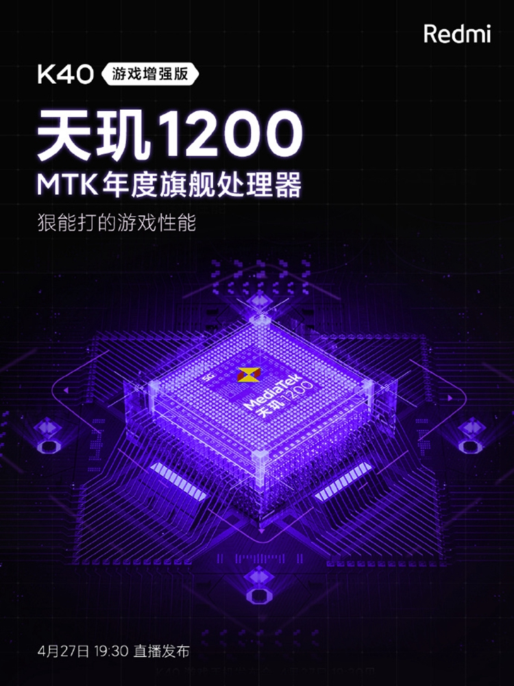 Redmi游戏手机跑分曝光，并非天玑1200处理器，疑似有两个版本-第3张图片-科技快讯