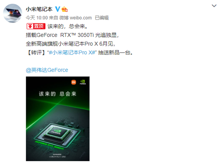 小米高端旗舰笔记本Pro X官宣，搭载RTX 3050Ti光追独显，6月发布-第1张图片-科技快讯