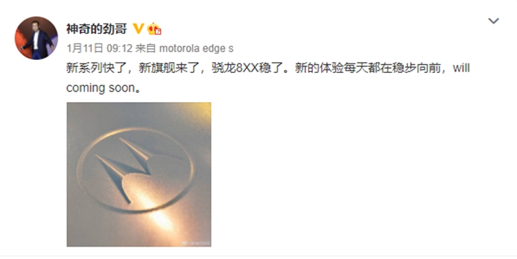 摩托罗拉 edge s新机即将发布，首发全新骁龙8系旗舰芯片-第2张图片-科技快讯