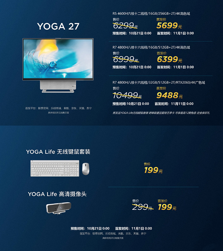 联想发布YOGA2021全系列新品 笔记本、台机、平板总有一款适合你-第2张图片-科技快讯