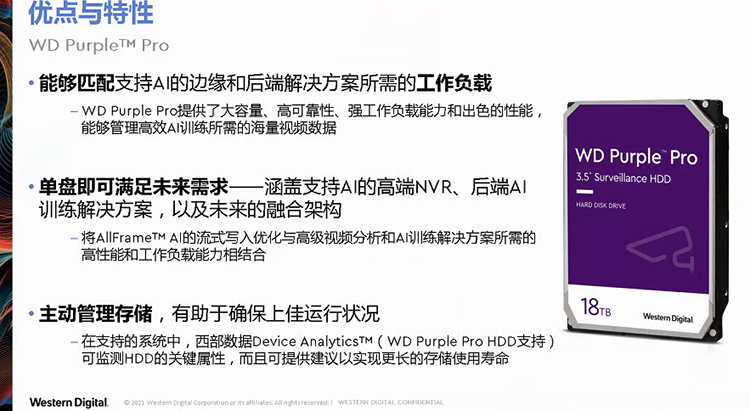 西部数据发布WD Purple Pro系列HDD，容量可达18TB，满足智慧视频需求-第3张图片-科技快讯