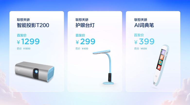 联想天骄发布众多专为学生打造的产品，包括一体电脑、笔记本及投影机等   -第19张图片-科技快讯