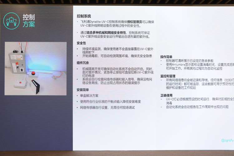 企业消费全面覆盖：昕诺飞推出新型UV-C紫外线消毒解决方案-第4张图片-科技快讯